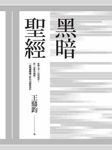 HyRead 黑暗聖經(電子書)