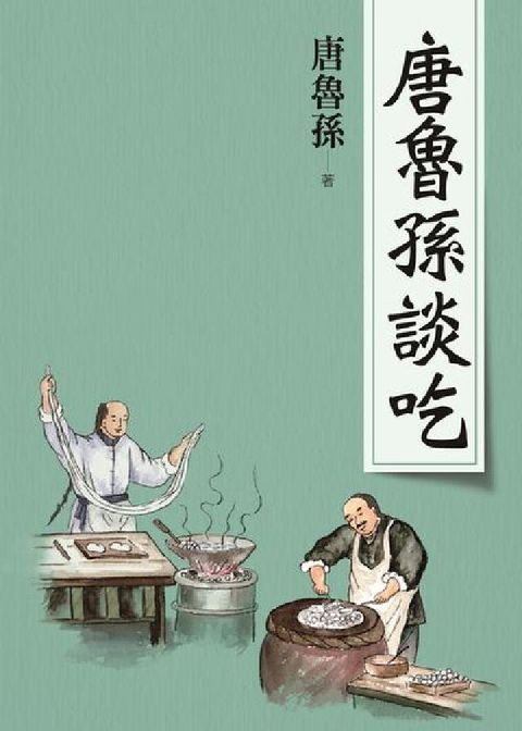HyRead 唐魯孫談吃(電子書)