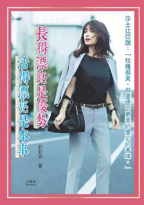 HyRead 長得漂亮是優勢, 活得漂亮是本事(電子書)