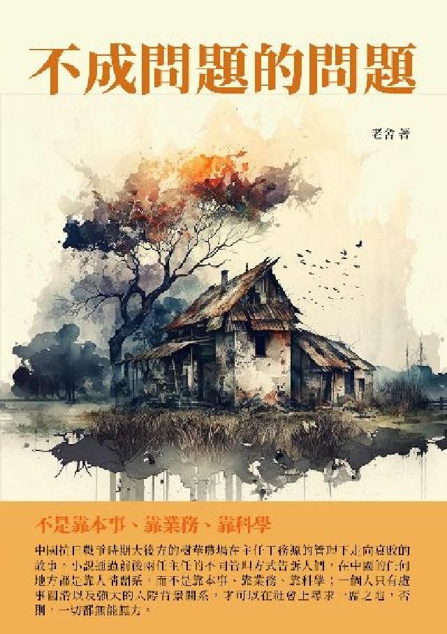 HyRead 不成問題的問題:不是靠本事、靠業務、靠科學(電子書)