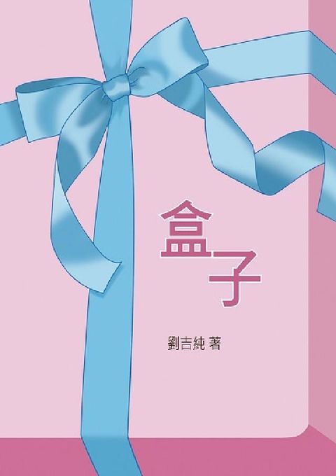 HyRead 盒子(電子書)