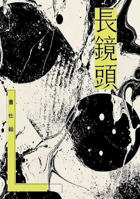 長鏡頭(電子書)