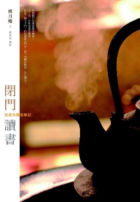 閉門讀書:生涯似蠹魚筆記(電子書)
