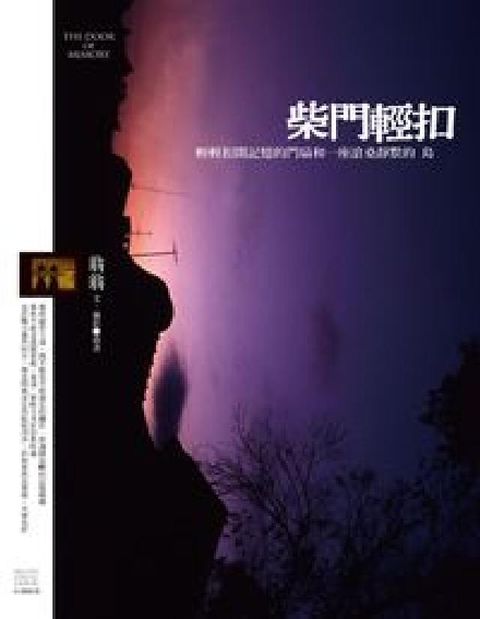 柴門輕叩(電子書)
