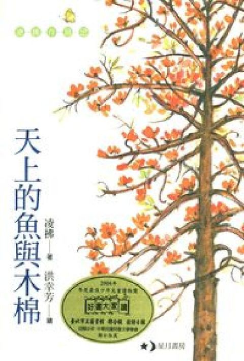 天上的魚與木棉(電子書)