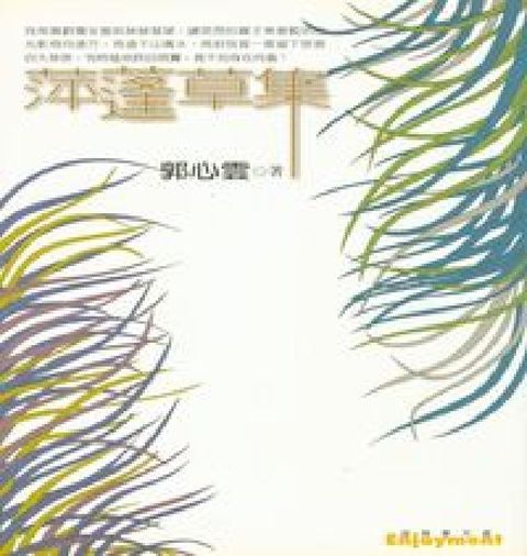 HyRead 萍蓬草集(電子書)