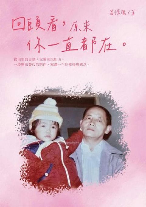 回頭看, 原來你一直都在。(電子書)