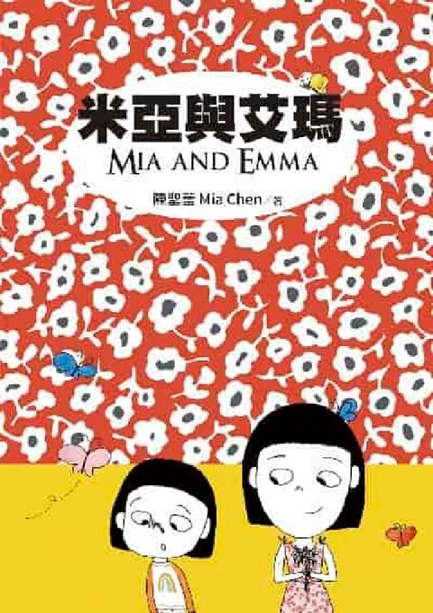 HyRead 米亞與艾瑪 Mia and Emma(電子書)