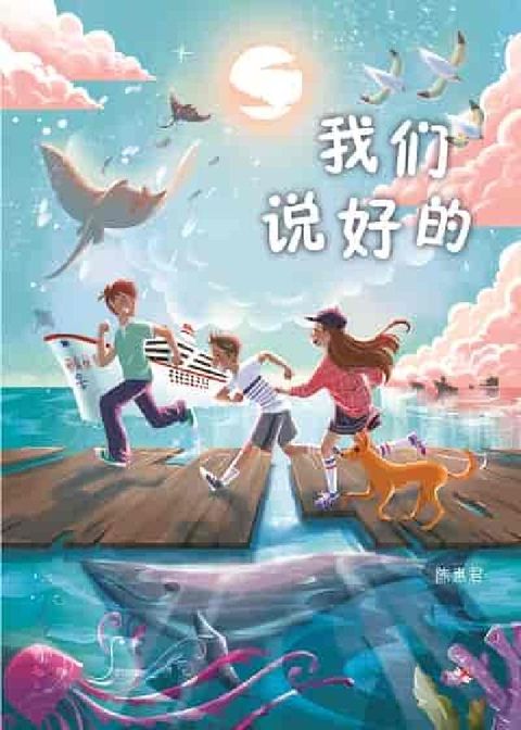 HyRead 我们说好的 Keep Our Promise(電子書)