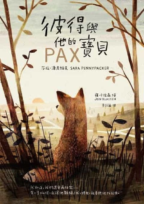 彼得與他的寶貝（二版）(電子書)