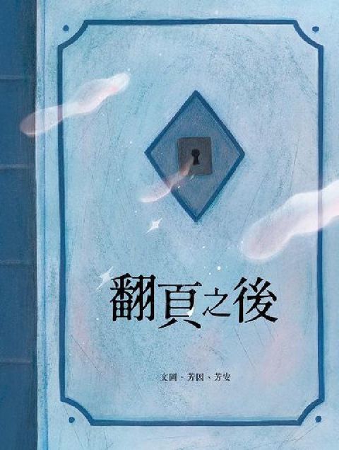 翻頁之後(電子書)