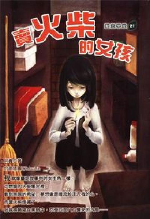 賣火柴的女孩(電子書)