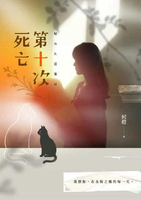 第十次死亡(電子書)