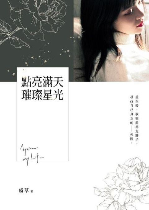 點亮滿天璀璨星光. 1(電子書)