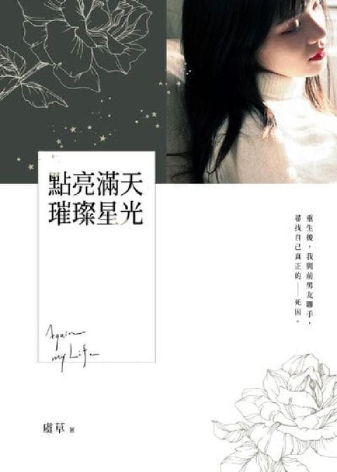 點亮滿天璀璨星光. 7(電子書)