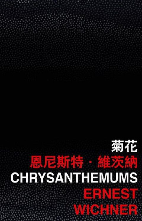HyRead Chrysanthemums 菊花(電子書)