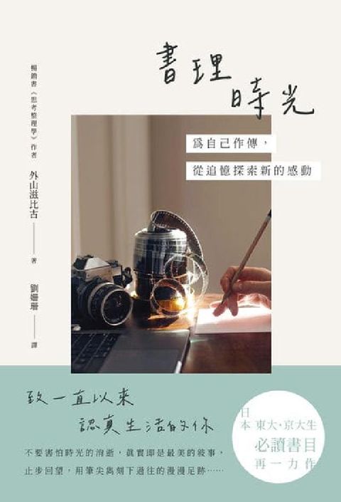 書理時光:為自己作傳，從追憶探索新的感動(電子書)