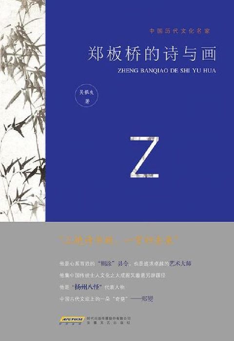 HyRead 鄭板橋的詩與畫(電子書)