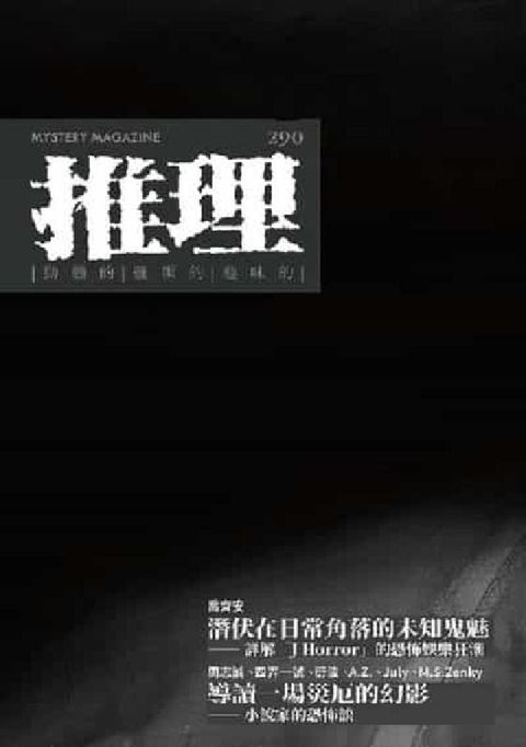 推理 (290):影(電子書)