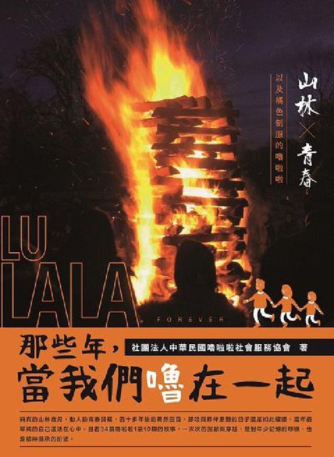 HyRead 那些年, 當我們嚕在一起(電子書)