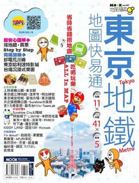 HyRead 東京地鐵地圖快易通(電子書)