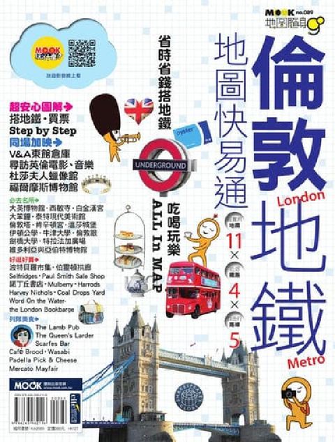 倫敦地鐵地圖快易通(電子書)