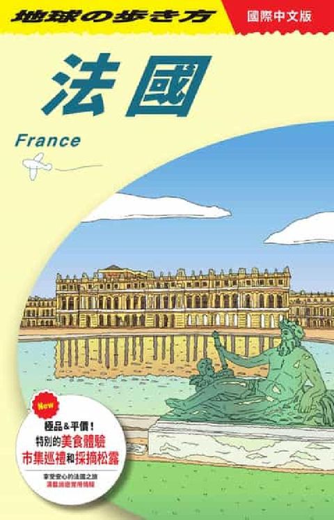 法國 France(電子書)