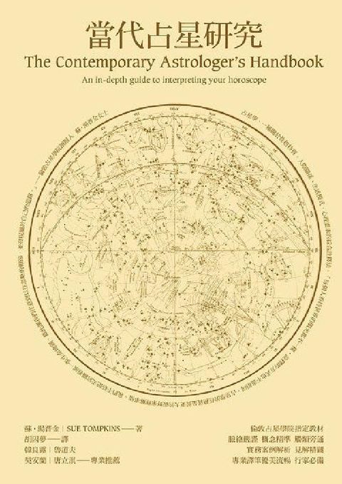 當代占星研究(電子書)