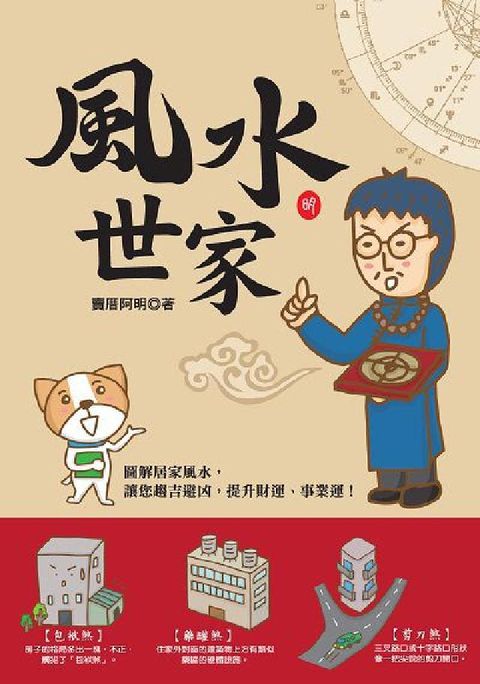 風水世家(電子書)