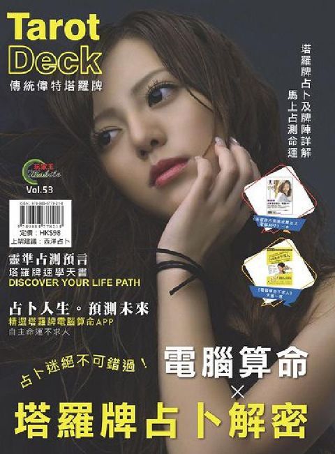 HyRead 塔羅牌占卜解密 X 電腦算命(電子書)