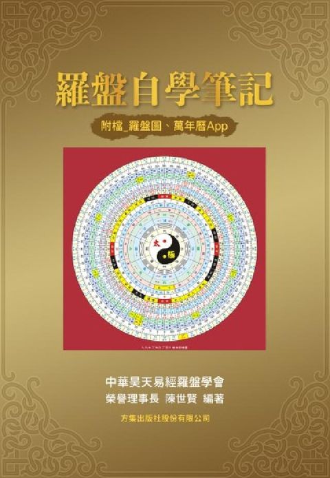 羅盤自學筆記(電子書)