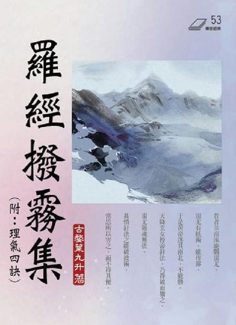 羅經撥霧集(電子書)