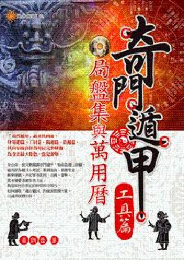 奇門遁甲玄義　乾坤　計2冊 玄玄奇门遁甲乾坤二册，这个怎么下载，是从哈弗图书馆下载吗– 书格