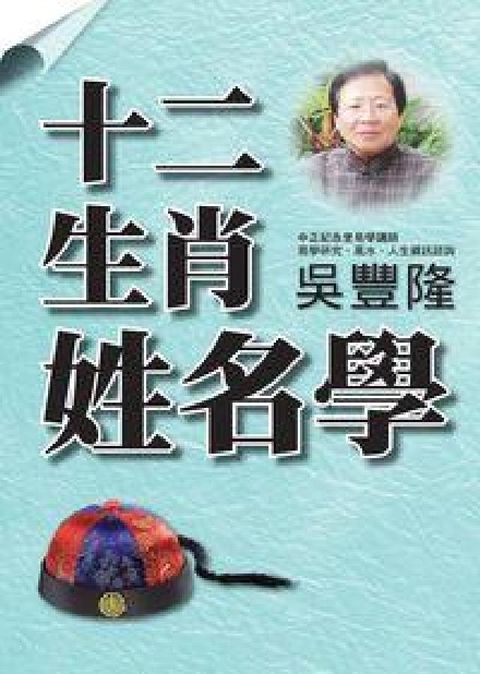 HyRead 12生肖姓名學(電子書)