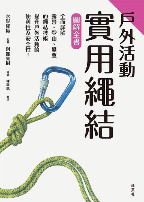 HyRead 戶外活動實用繩結圖解全書(電子書)