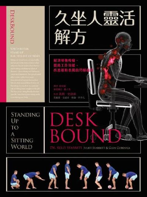 HyRead 久坐人靈活解方:解決頑強痠痛、提高工作效能、改善運動表(電子書)