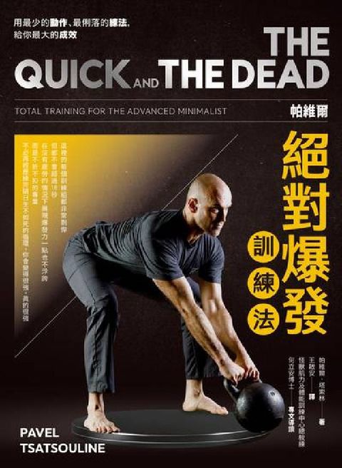 HyRead 帕維爾絕對爆發訓練法:用最少的動作、最俐落的練法，給你(電子書)