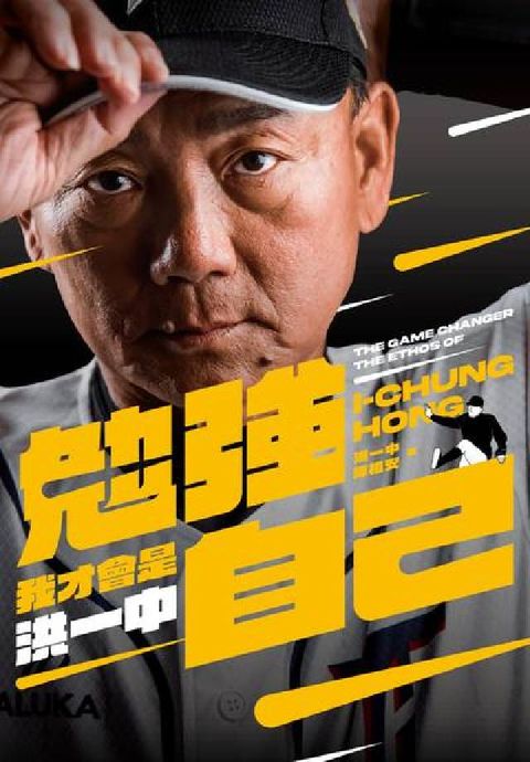 HyRead 勉強自己，我才會是洪一中(電子書)