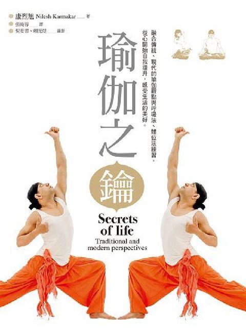 瑜伽之鑰(電子書)