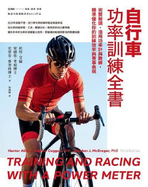 HyRead 自行車功率訓練全書:完整解讀、活用功率計與數據, 精準(電子書)