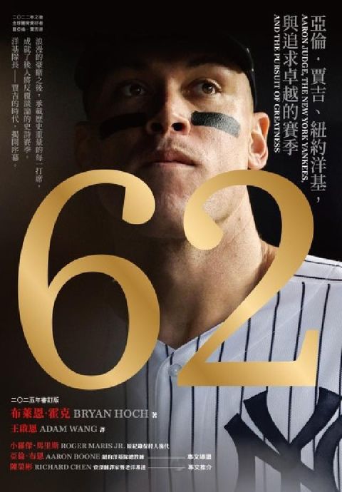HyRead 62:亞倫．賈吉、紐約洋基，與追求卓越的賽季(2024(電子書)