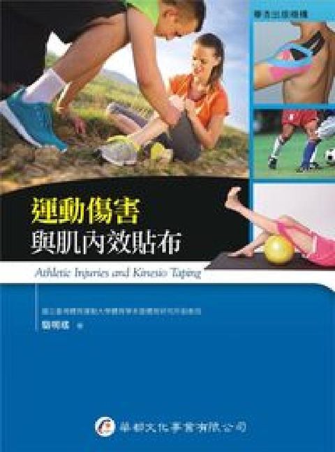 HyRead 運動傷害與肌內效貼布(電子書)