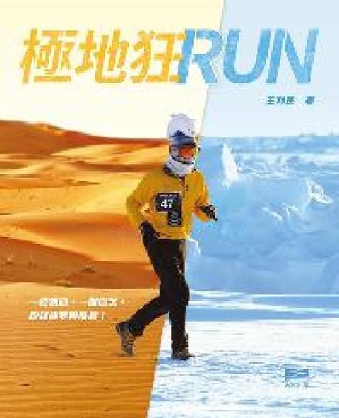 HyRead 極地狂RUN(電子書)