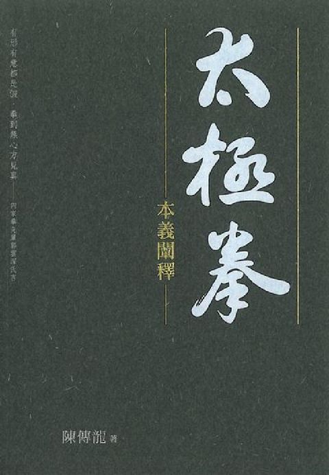 HyRead 太極拳本義闡釋(電子書)