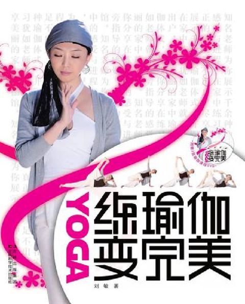HyRead 練瑜伽變完美(電子書)