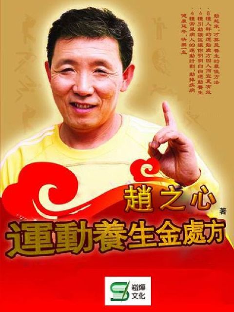 HyRead 運動養生金處方(電子書)