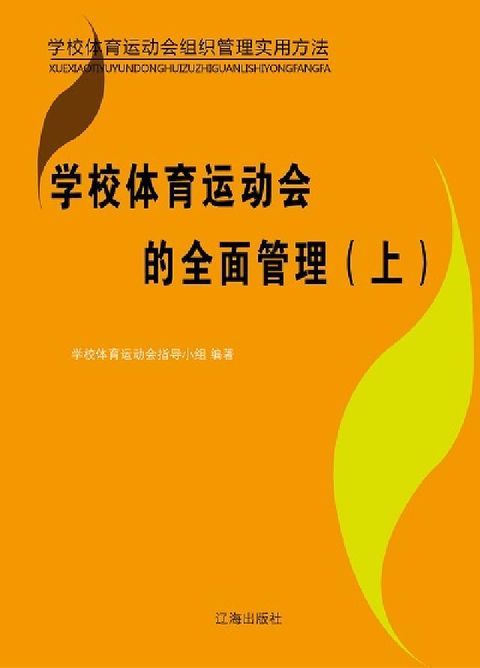 HyRead 學校體育運動會的全面管理. 上(電子書)