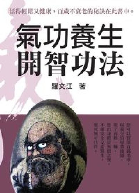 氣功養生開智功法(電子書)