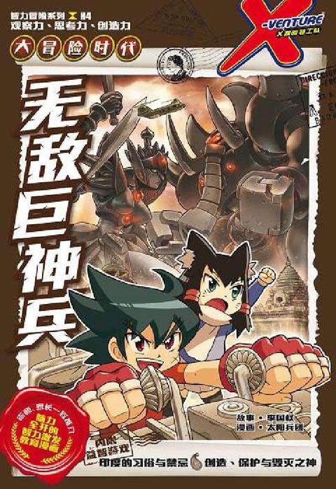 HyRead 大冒險時代:無敵巨神兵(電子書)
