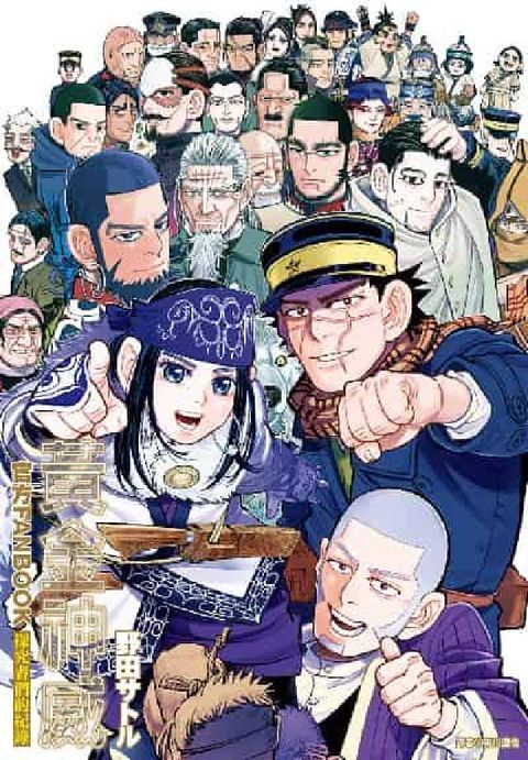黃金神威官方FANBOOK探求者們的紀錄(電子書)